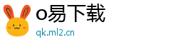 o易下载